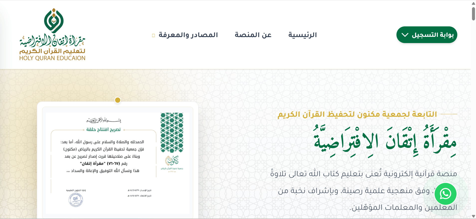 Quran recitation program